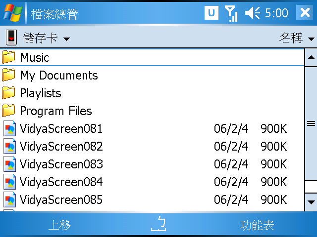 [WM5 教學 - 進階篇] 截取 Pocket PC 的使用畫面 (4)