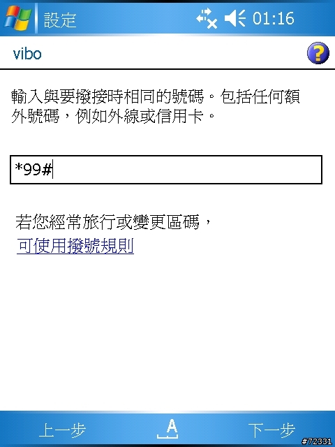 [分享] 威寶 3G + Acer n300 上網設定