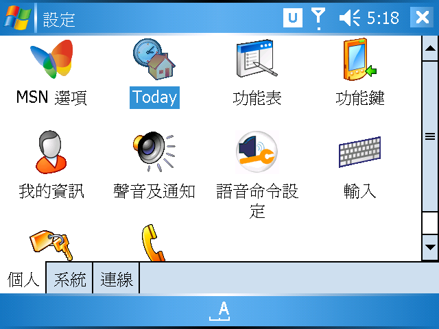 [WM5 教學 - 應用篇] 讓 Today 畫面顯示更多內容 (9)