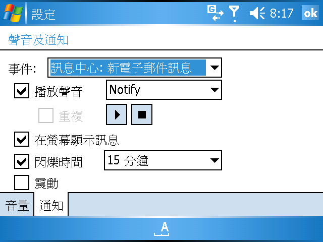[WM5 教學 - 企業應用篇] 設定 Direct Push 和 & 與 Exchange 同步 (2)