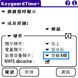 [Palm 教學] 快速顯示各種狀態的免費軟體 - KeyGuardTime+ (15)