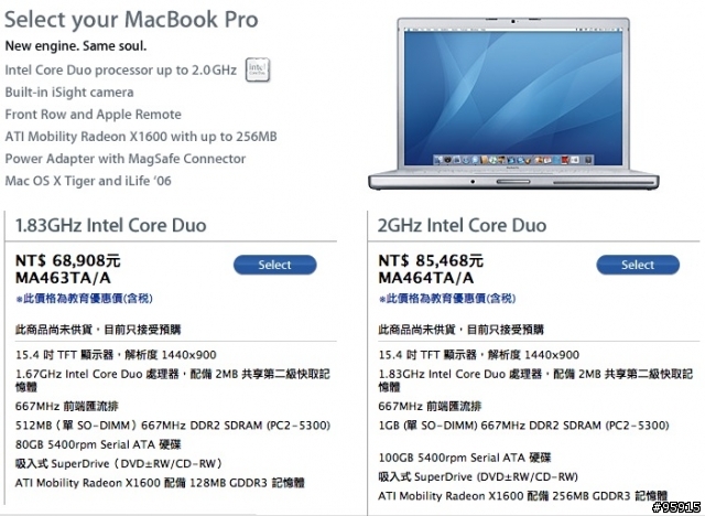 台灣MacBook Pro也有教育價囉