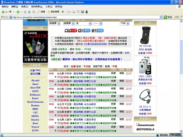 搭配威寶電信586方案z800i只要0元!!!