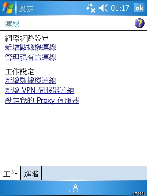 [分享] 威寶 3G + Acer n300 上網設定