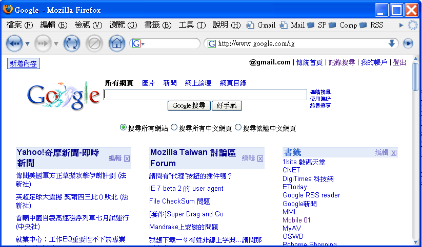 [分享] 打屬於自己的完美瀏覽器 Firefox + Google  !!