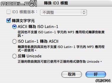 [分享]音樂丟進iTunes卻變成亂碼的解決方法