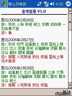 農民曆－－掌心萬年曆（含今日桌面插件）支援VGA/QVGA 【持續更新中】V2.8 開發版 RC4