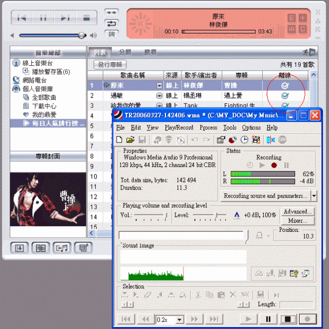 [教學] 將KKBOX的音樂盡可能無失真錄製到mp3播放器(yahoo和itunes,napster等應該也可以)