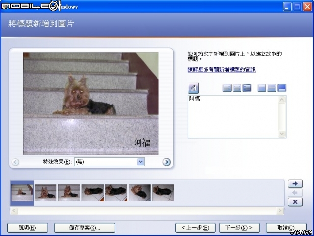 [胖丁的小技巧]讓圖圖片片動起來~Microsoft Photo Story-簡述!