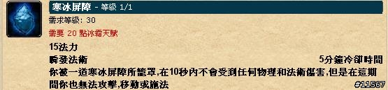 [哇!WoW]法師從奧火到奧冰的路(已補完)