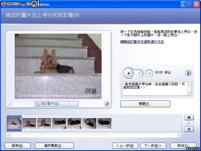 [胖丁的小技巧]讓圖圖片片動起來~Microsoft Photo Story-簡述!