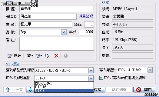 [分享]讓E770 player 能顯示中文歌名