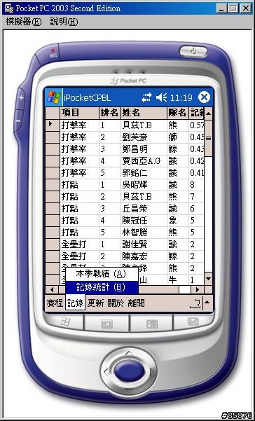 【自創】【下載】盡情看我!CPBL賽程表下載! iPocketCPBL V2.0版推出!