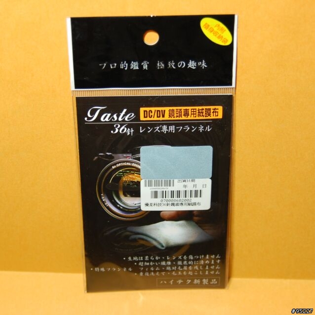 [分享] Jaste DC/DV 鏡頭專用絨膜布