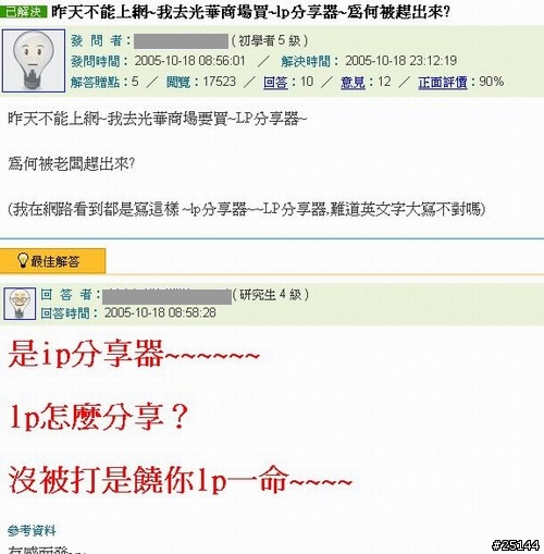 【爆笑分享】一字之差，差粉多唷！會要人命的！