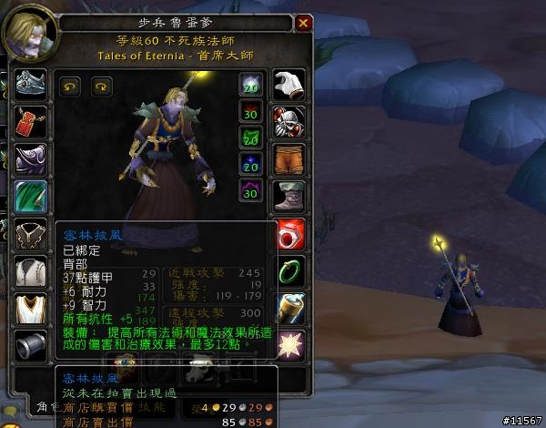 [哇!WoW]法師從奧火到奧冰的路(已補完)