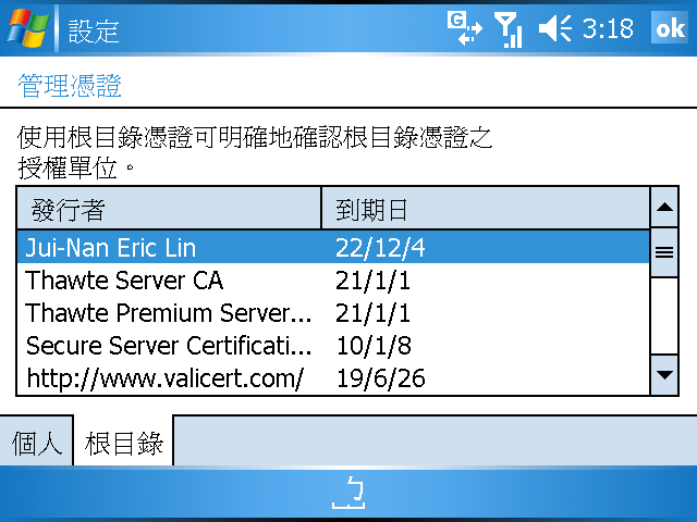 [WM5 教學  - 企業應用篇] 憑證的觀念與應用 (4)