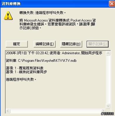 同步Access資料庫的問題