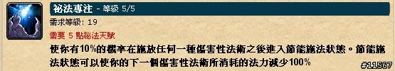[哇!WoW]法師從奧火到奧冰的路(已補完)