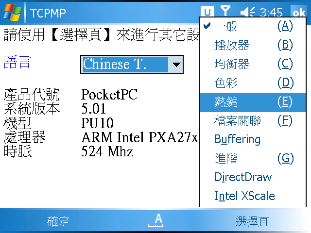 [WM5 教學 - 應用篇] 支援多種格式的 TCPMP 播放程式 (15)