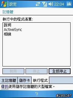為何沒有使用activsyn七4.0沒有使用…還是會出現在記憶體內…已爬過文…