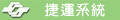 [分享]免改註冊表,直接換電信系統名稱