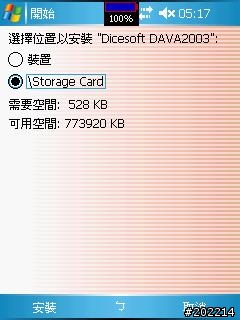 選擇安裝到儲存卡,但卻是主記憶體減少???