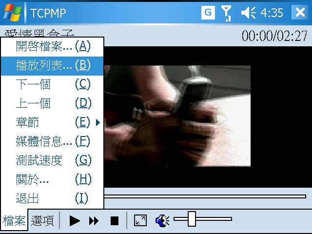 [WM5 教學 - 應用篇] 支援多種格式的 TCPMP 播放程式 (15)