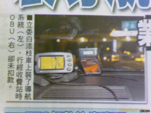 GPS 讓ETC扣款失敗 - 蘋X日報報導 (麻煩板大刪文！)