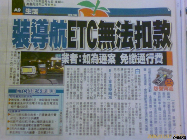 GPS 讓ETC扣款失敗 - 蘋X日報報導 (麻煩板大刪文！)
