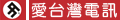 [分享]免改註冊表,直接換電信系統名稱