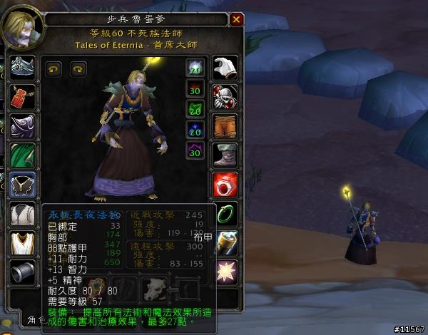 [哇!WoW]法師從奧火到奧冰的路(已補完)