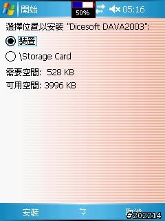 選擇安裝到儲存卡,但卻是主記憶體減少???