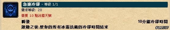 [哇!WoW]法師從奧火到奧冰的路(已補完)