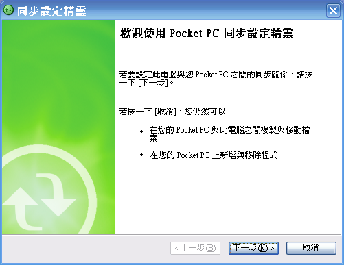 [WM5 教學 - 企業應用篇] 設定 Direct Push 和 & 與 Exchange 同步 (2)