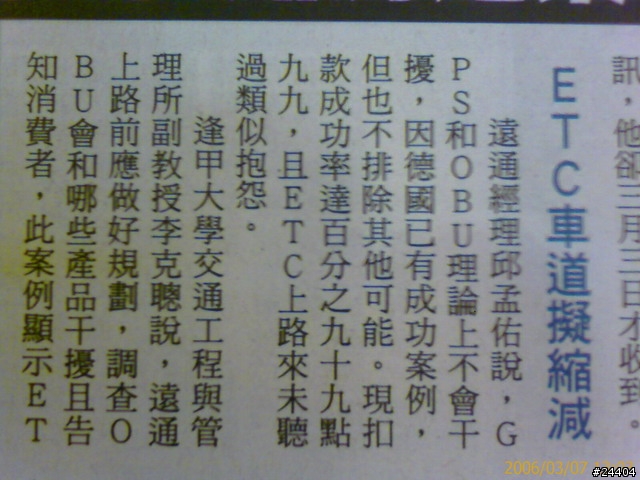GPS 讓ETC扣款失敗 - 蘋X日報報導 (麻煩板大刪文！)