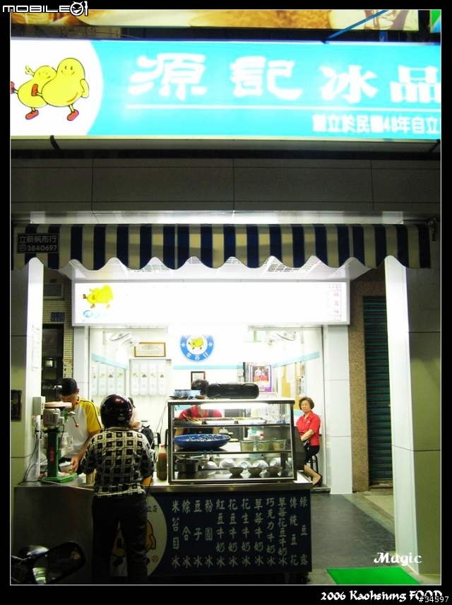 《無尾熊趴趴造》走過半世紀的美味--源記冰品
