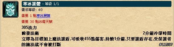 [哇!WoW]法師從奧火到奧冰的路(已補完)