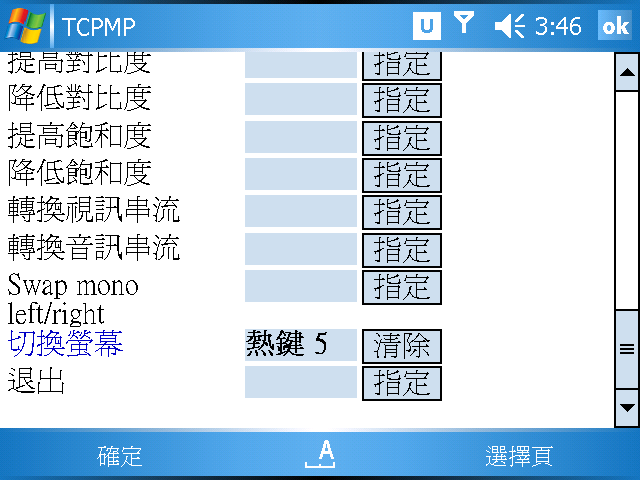 [WM5 教學 - 應用篇] 支援多種格式的 TCPMP 播放程式 (15)