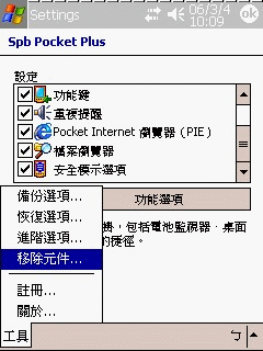 Spb Pocket Plus V3.1.0 更新中文化 2006/03/01