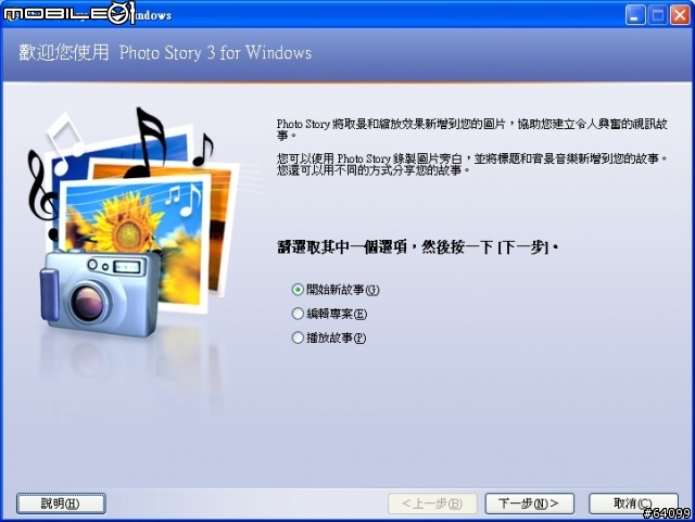 [胖丁的小技巧]讓圖圖片片動起來~Microsoft Photo Story-簡述!