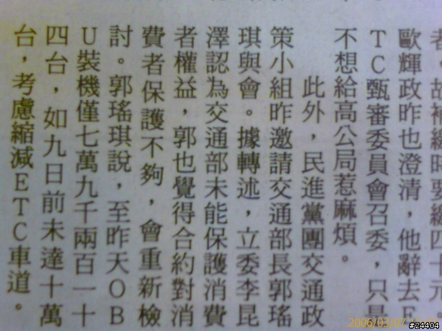 GPS 讓ETC扣款失敗 - 蘋X日報報導 (麻煩板大刪文！)