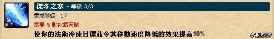[哇!WoW]法師從奧火到奧冰的路(已補完)