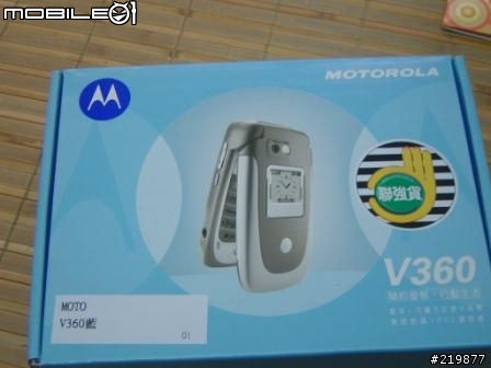 [分享] Motorola V360 藍 ~ 入手心得分享