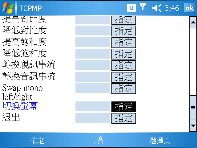 [WM5 教學 - 應用篇] 支援多種格式的 TCPMP 播放程式 (15)