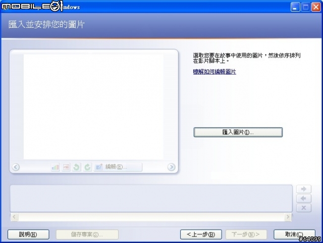 [胖丁的小技巧]讓圖圖片片動起來~Microsoft Photo Story-簡述!