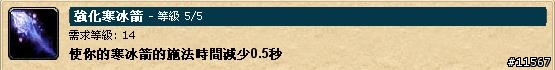 [哇!WoW]法師從奧火到奧冰的路(已補完)