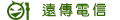 [分享]免改註冊表,直接換電信系統名稱