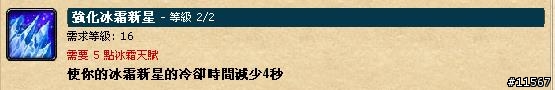 [哇!WoW]法師從奧火到奧冰的路(已補完)