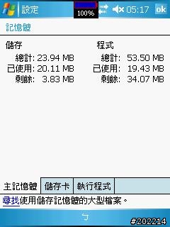選擇安裝到儲存卡,但卻是主記憶體減少???